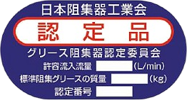 SHASE-S217-2016規格適合の認定証票
